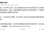 某公司操纵数十家MCN机构，用上万个账号造谣抹黑，鸿蒙智行：多人已被逮捕！最新碰撞事故认定书曝光