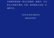 三亚警方：女子报警称在酒店阳台泡澡疑被无人机偷拍，相关情况正在进一步调查中