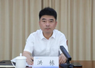 “80后”洪栋当选浙江省衢州市常山县县长